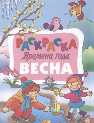 Весна фото книги