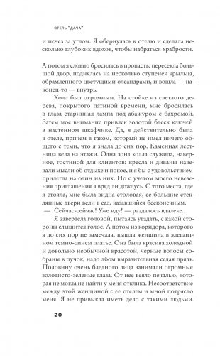 Отель "Дача" фото книги 15