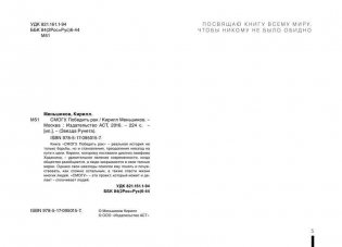 СМОГУ. Победить рак фото книги 3