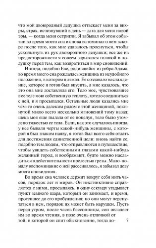 В сторону Свана фото книги 7