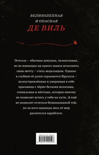 Круэлла фото книги 13