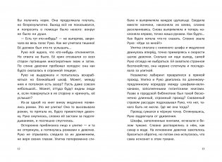 Книжная лавка под дождём фото книги 6