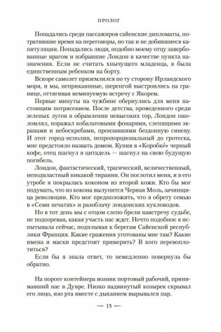 Сорванная маска фото книги 13