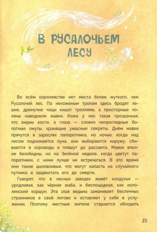 Заклинатели ветров фото книги 6