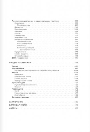 История тебя. Восстанови родословную с XVII века фото книги 4
