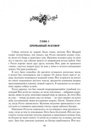 Дыхание снега и пепла. Книга 1. Накануне войны фото книги 9