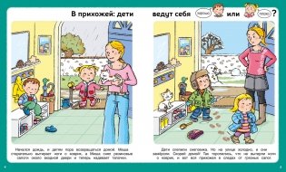 Послушный ребёнок. Первая книга хорошего и нехорошего поведения фото книги 2