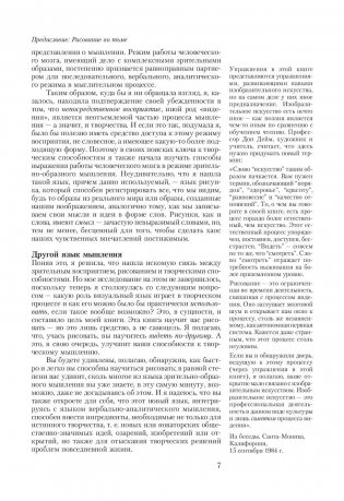 Ты-художник! Курс раскрытия ваших творческих способностей фото книги 4