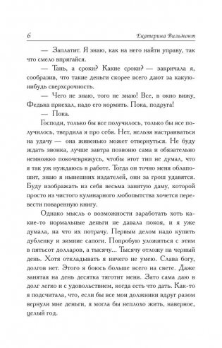 Полоса везения, или все мужики козлы фото книги 7