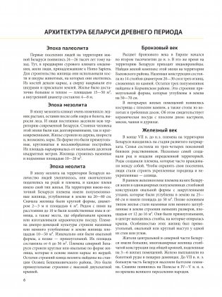 История белорусской архитектуры фото книги 6