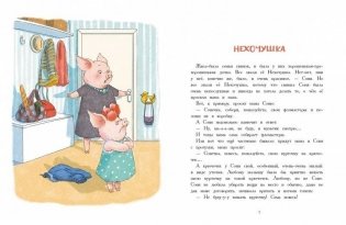 Я больше так не буду фото книги 3