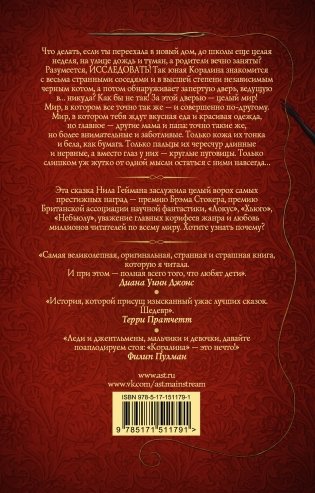 Коралина фото книги 17