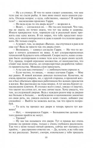 Восьмой уровень. Система фото книги 10