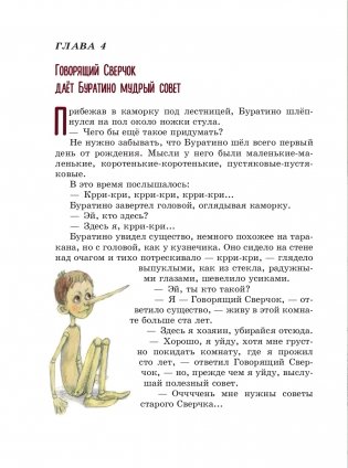 Золотой ключик, или Приключения Буратино (ил. А. Власовой) фото книги 16