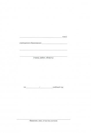 Рабочий журнал учителя. 2 класс с русским языком обучения фото книги 2