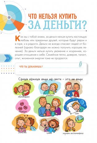 Как правильно тратить и копить деньги фото книги 4