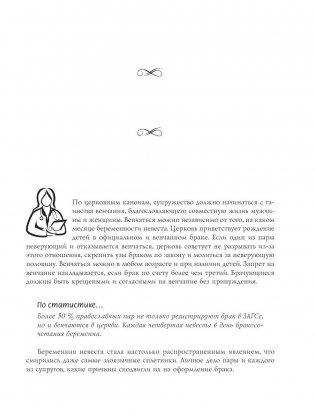 9 месяцев счастья фото книги 11