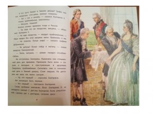 Рассказы о Екатерине Великой фото книги 3