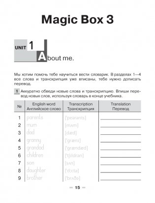 Magic Box. Vocabulary Notebook. Английский язык. 3-4 кл. Тетрадь-словарик (синяя обложка) фото книги 2