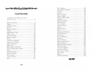 Басни фото книги 8