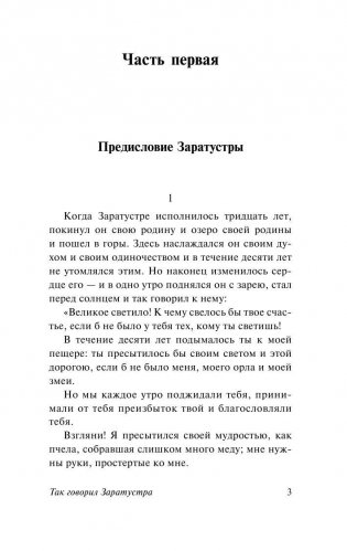 Так говорил Заратустра фото книги 4