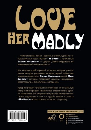 Джим Моррисон, Мэри и я. Безумно ее люблю фото книги 2