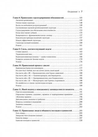 Идеальный руководитель. Почему им нельзя стать и что из этого следует фото книги 8