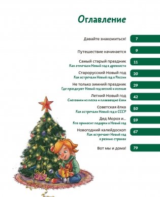 Всё про Новый год. Детская энциклопедия фото книги 2