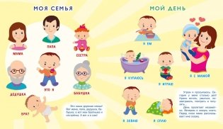 Мои первые слова серии "Первая книга знаний" фото книги 2