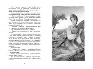 Малахитовая шкатулка. Сказы фото книги 4