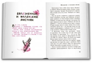 Чернила под кожей фото книги 3
