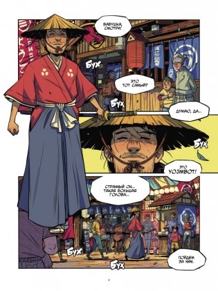 Yojimbot: Стальной снег. Графический роман. Том 3 фото книги 4