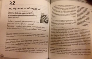 52 легких способа научить детей питаться правильно фото книги 6