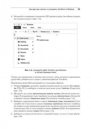 Terraform: лучшие практики. Подготовка, запуск и масштабирование облачной архитектуры на реальных примерах фото книги 12