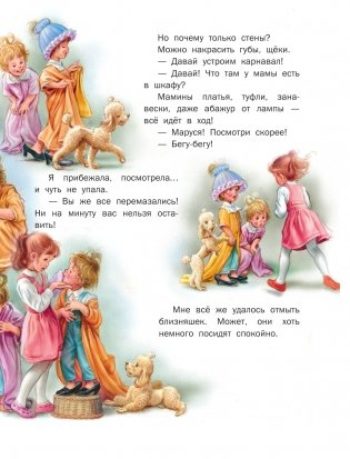 Невероятные приключения Маруси фото книги 14