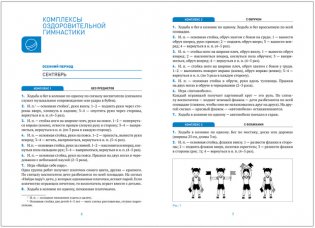 Оздоровительная гимнастика. Комплексы упражнений для детей 4-5 лет. ФГОС фото книги 3