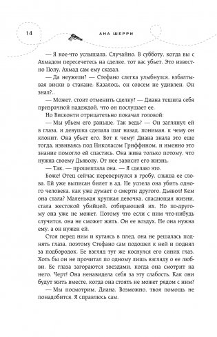 Хрупкое равновесие. Книга 2 фото книги 14