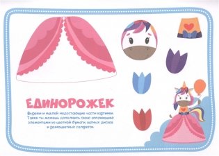 Аппликация с цветной бумагой. Для девочек фото книги 3