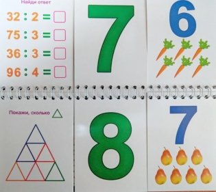 Математический перекидной тренажёр. Счет и логика. Умные математические карточки. Счет. Цифры. Числа. 3 блока по 12 карточек фото книги 3