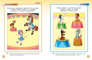 Грамотейка. Интеллектуальное развитие детей 3-4 лет фото книги 2