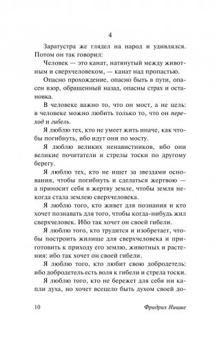 Так говорил Заратустра фото книги 11