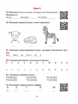 Английский язык на "отлично" с QR-кодами. Правила чтения и грамматики. 3 класс фото книги 9