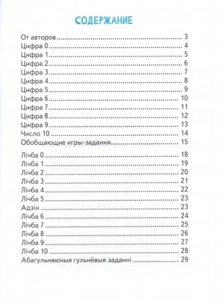 Учимся считать от 1 до 10. Образовательная область "Элементарные математические представления". Старшая группа (5-7 лет). Пособие для педагогов фото книги 4