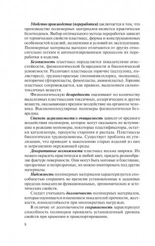 Товароведение. Культурно-хозяйственные товары фото книги 8