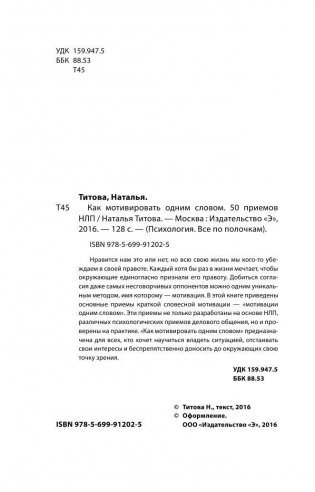 Как мотивировать одним словом. 50 приемов НЛП фото книги 4