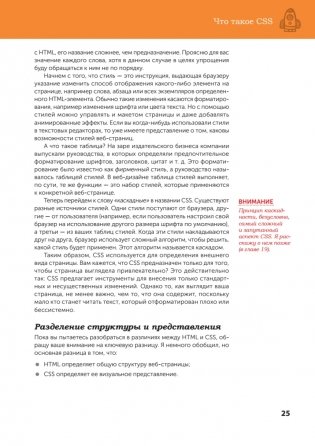Веб-дизайн с нуля: HTML + CSS на практике, 2-е изд. фото книги 13