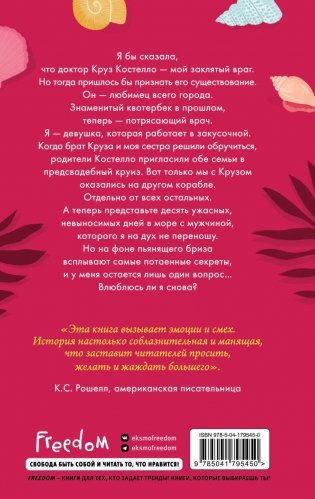 Ужасный Круз фото книги 2