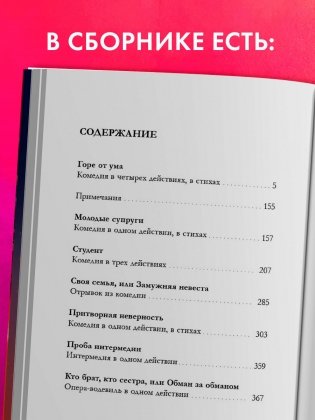 Горе от ума фото книги 3