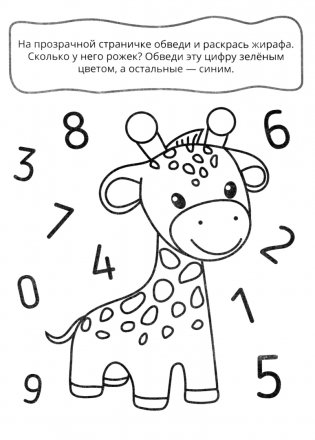 Учим цифры фото книги 7