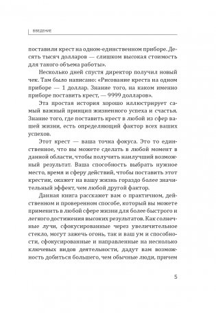 Точка фокуса фото книги 5